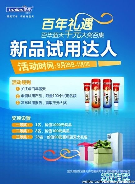 蓝天六必治微传情 时尚大奖“粉”动心